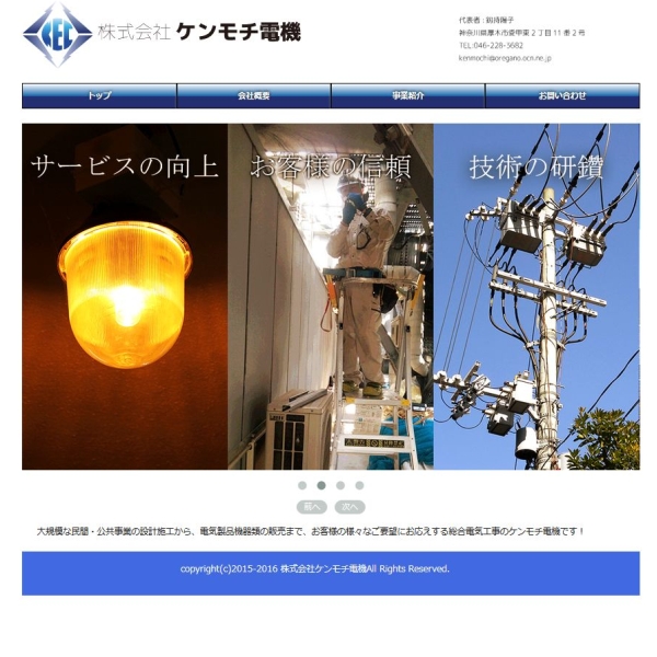 ケンモチ電機